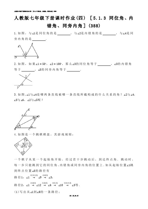 【初中数学】人教版七年级下册课时作业(练习题)