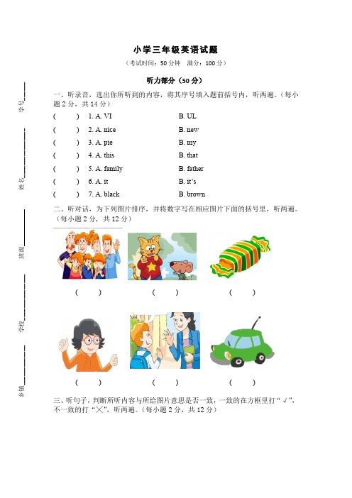 【3套打包】人教精通版三年级上册英语期末测试题(含答案)