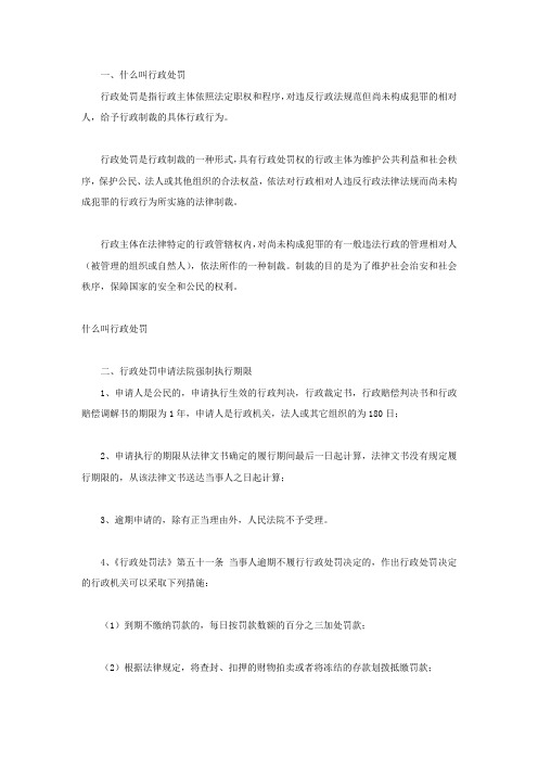 什么叫行政处罚