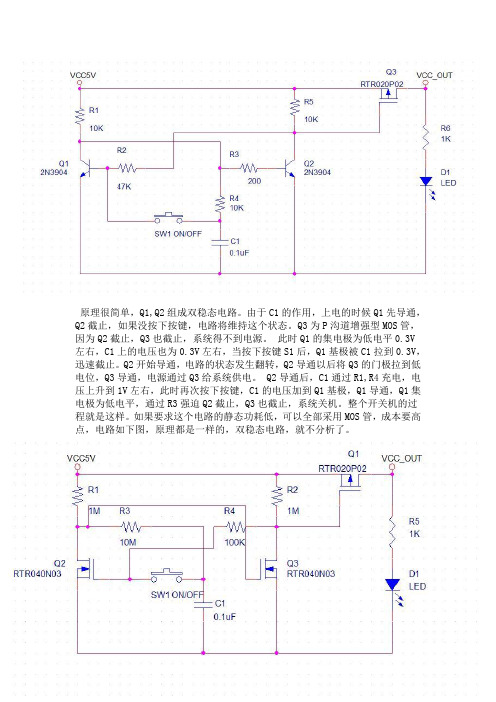 双稳态一键开关机