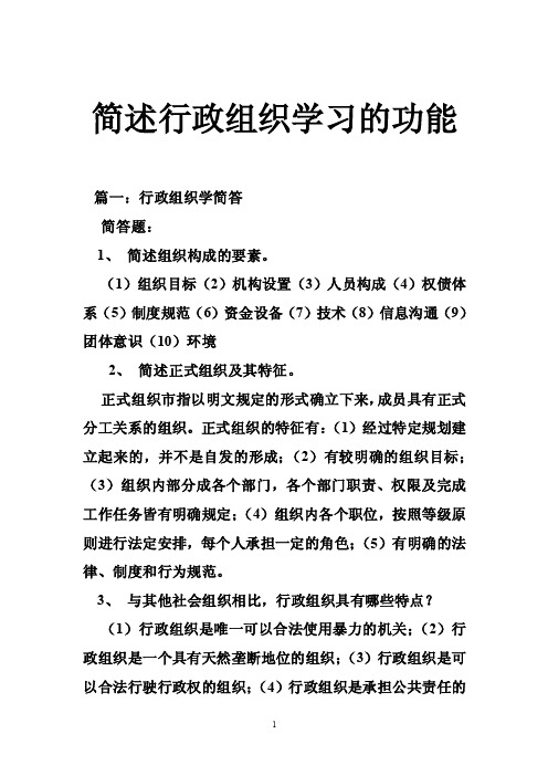 简述行政组织学习的功能