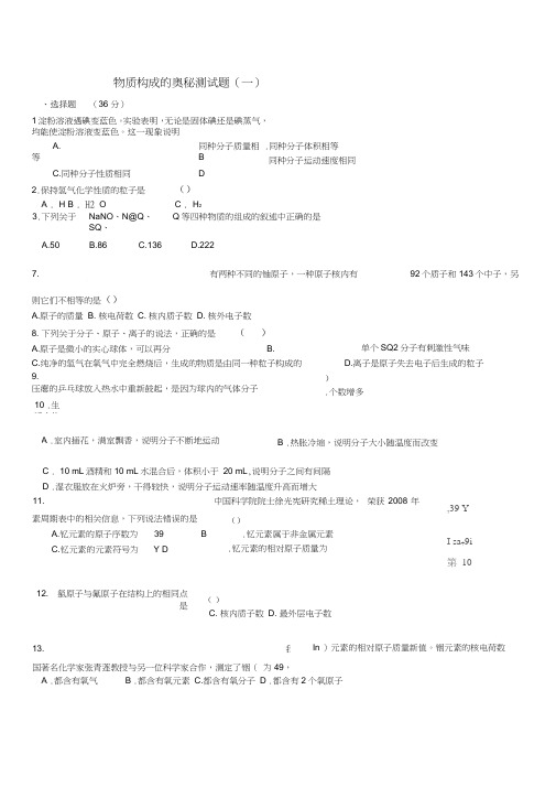 (完整word)初三化学物质构成的奥秘精选练习题及答案