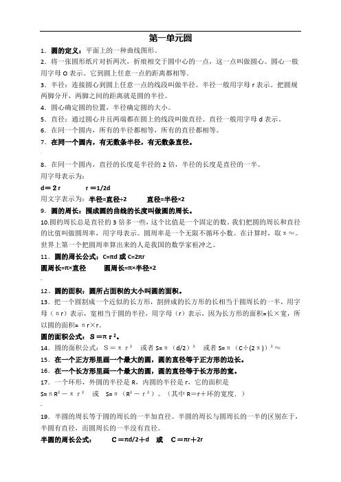 北师大版六年级上册数学知识点总结(分单元)