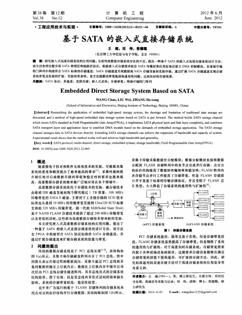 基于SATA的嵌入式直接存储系统