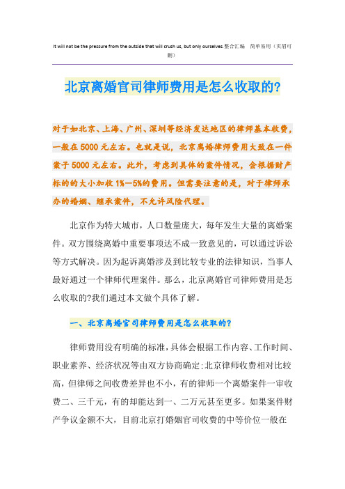 北京离婚官司律师费用是怎么收取的-