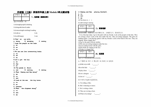 外研版(三起)英语四年级上册 Module3单元测试卷及答案