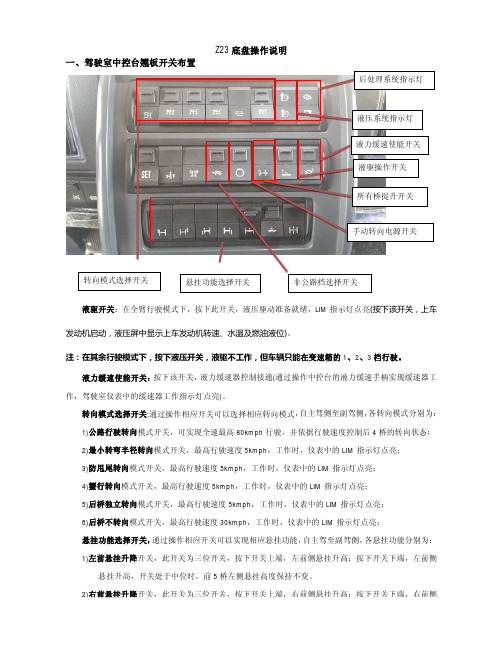 ZAT8000H753-2-底盘操作说明-V03版