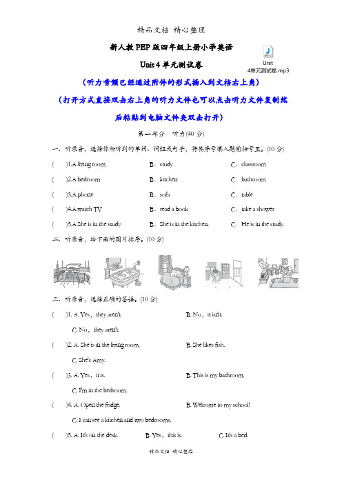 新人教PEP版四年级上册小学英语 Unit 4单元测试卷