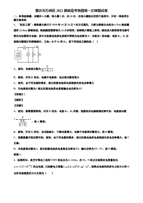 重庆市万州区2021届新高考物理第一次押题试卷含解析