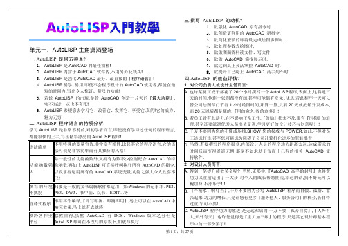 AutoLISP入门教程.doc