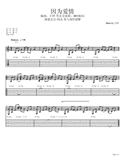 《因为爱情》指弹吉他谱(钟子琪版)