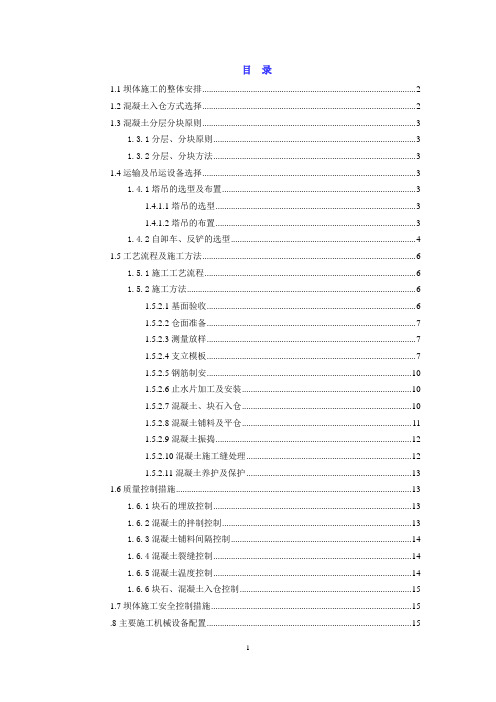 混凝土坝(埋石)施工方案