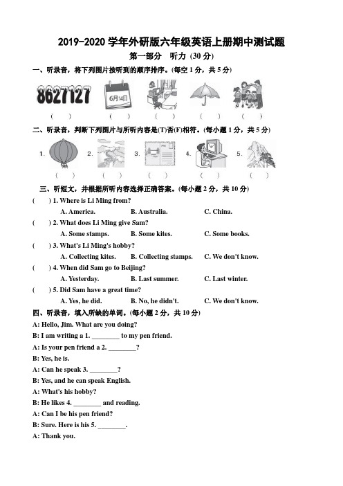 2019-2020学年外研版六年级英语上册期中测试题 (含答案)