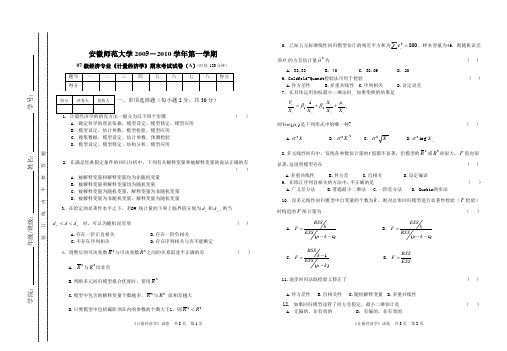 安徽师范大学09—10计量试卷A