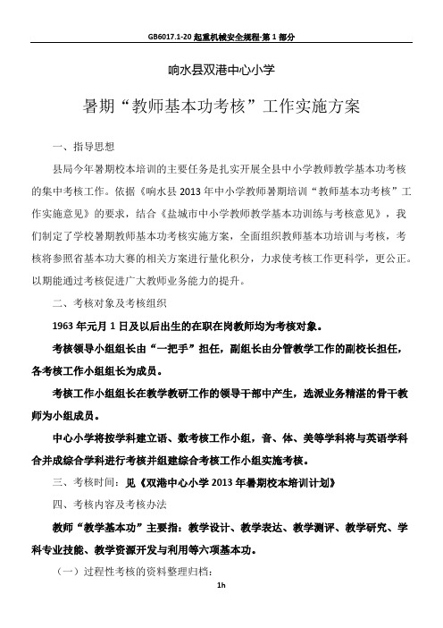 2013年教师基本功考核方案