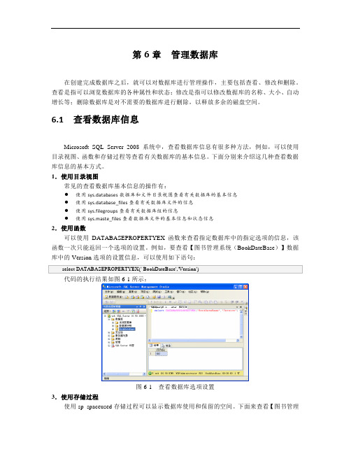 第6章  管理数据库