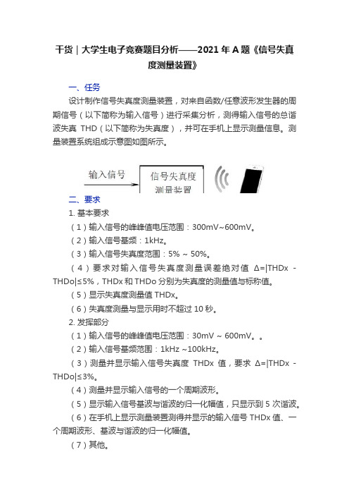 干货｜大学生电子竞赛题目分析——2021年A题《信号失真度测量装置》?