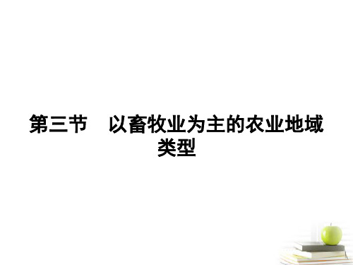 2.掌握潘帕斯草原大牧场放牧业的发展措施