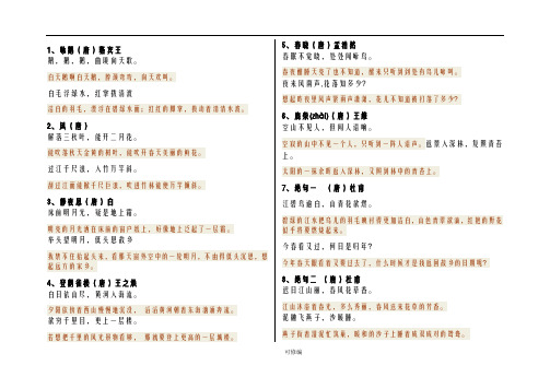 唐诗100首及译文