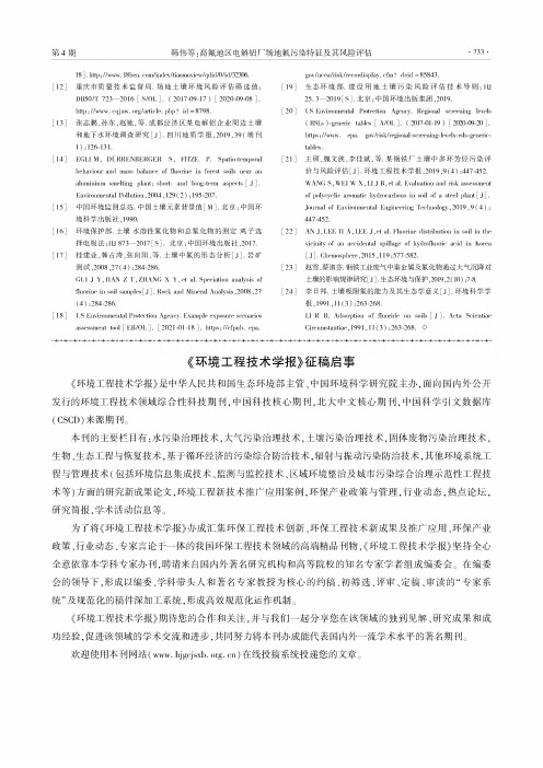 《环境工程技术学报》征稿启事