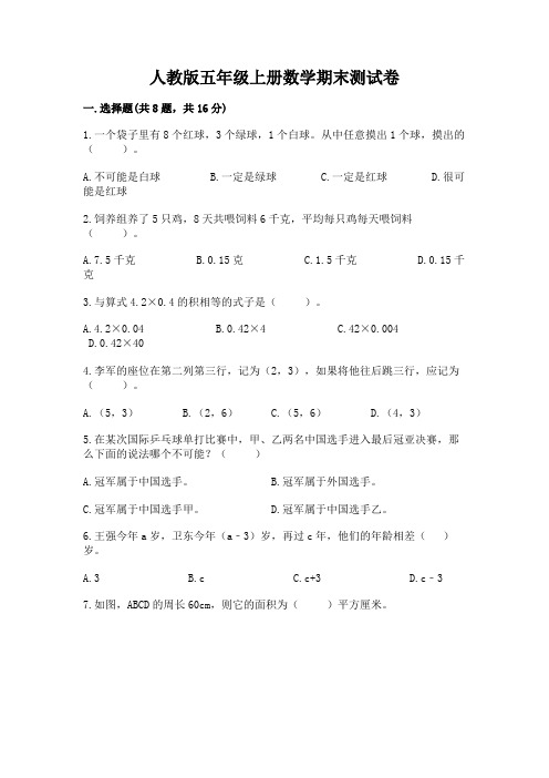 人教版五年级上册数学期末测试卷及参考答案(夺分金卷)