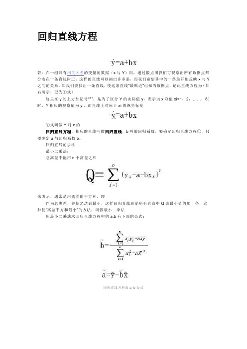 回归直线方程