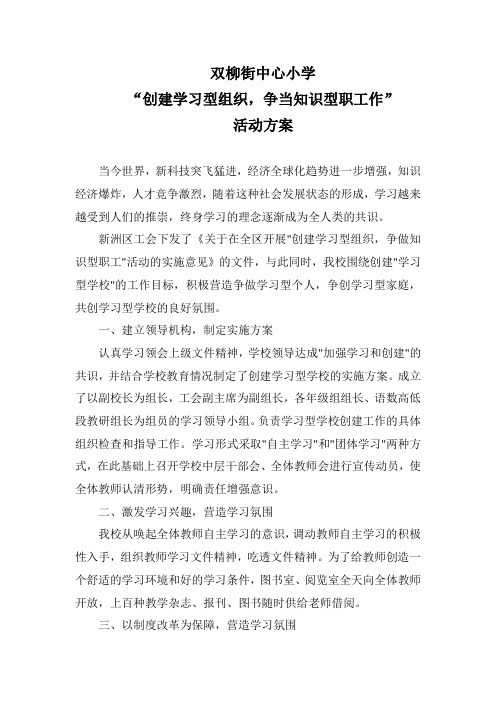 “创建学习型组织,争当知识型职工作”