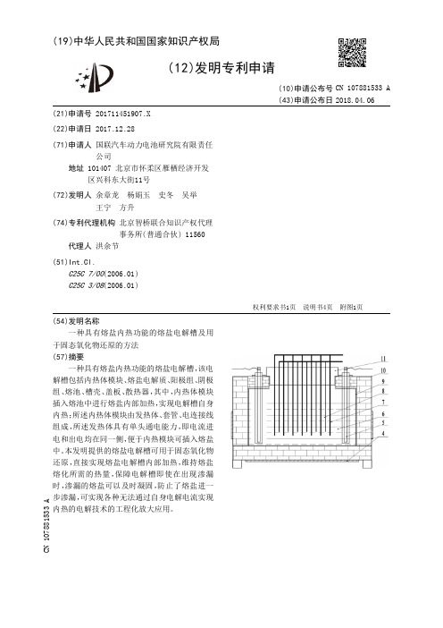 一种具有熔盐内热功能的熔盐电解槽及用于固态氧化物还原的方法[