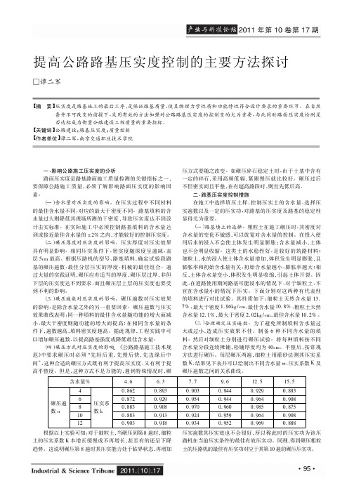 提高公路路基压实度控制的主要方法