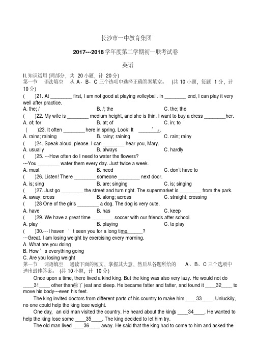 最新长沙市一中初一初一英语联考(第三次月考)