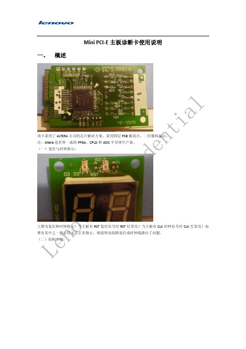 Mini PCI-E主板诊断卡资料(Ver1.0)