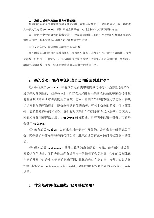 为什么要引入构造函数和析构函数汇总