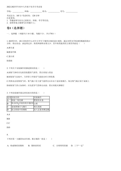 2022-2023学年人教版九年级下化学月考试卷含答案及解析084456.pdf)