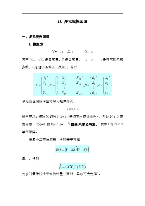 SAS学习系列23.多元线性回归