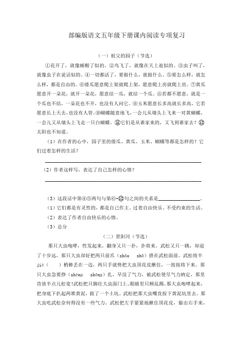 2021年春部编版语文五年级下册课内阅读专项复习(含答案)