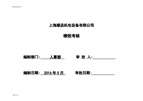 2016年半年度绩效考核初稿子