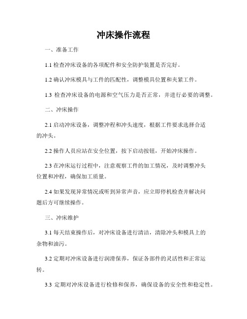 冲床操作流程