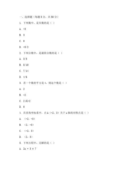 数学七年级下册竞赛试卷