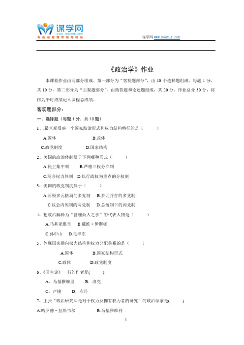 [北京师范大学]18秋《政治学概论》离线作业二