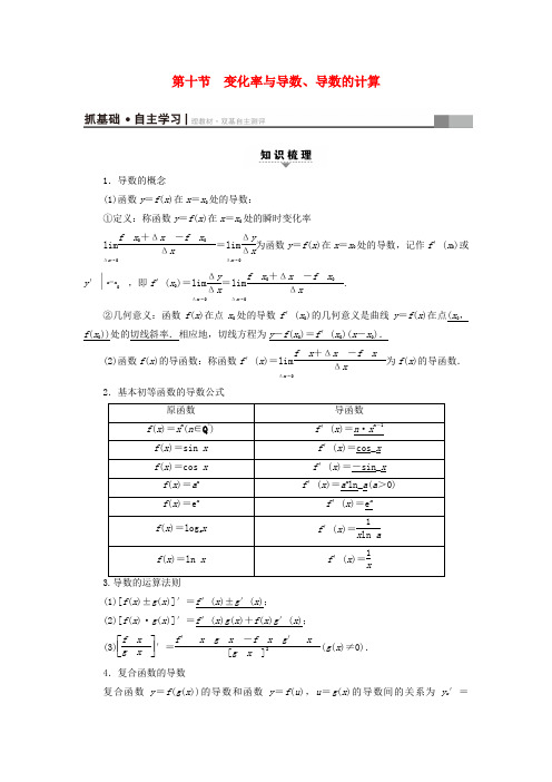 精选浙江专版2018高考数学一轮复习第2章函数导数及其应用第10节变化率与导数导数的计算教师用书