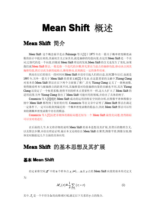 mean-shift概述