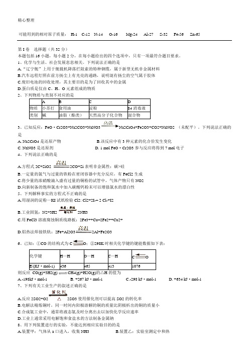 贵州省贵阳市普通重点高中2018届高三8月摸底考试化学试题Word版含参考答案