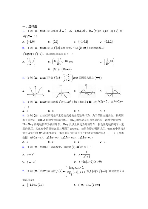 黄冈市数学高一上期末经典测试卷(含答案)