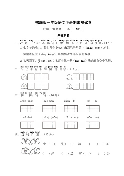 部编版一年级语文下册期末测试卷附答案 (2)