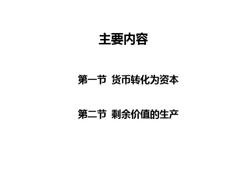 政治经济学3wPPT课件