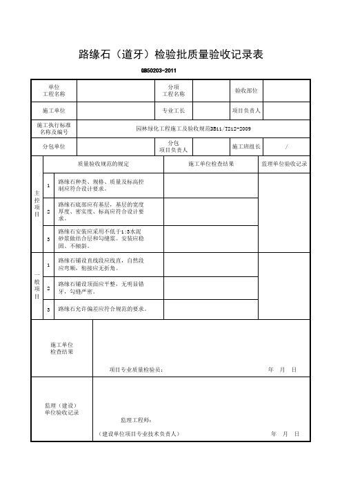 主入口-路缘石(道牙)检验批