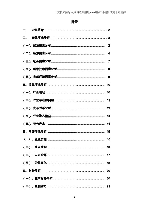 上海港集团战略分析