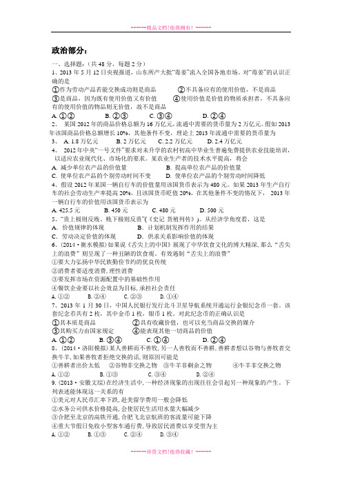 吉林省汪清县汪清六中高二5月月考文综政治试题 Word版含答案