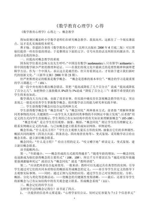 数学教育心理学心得体会