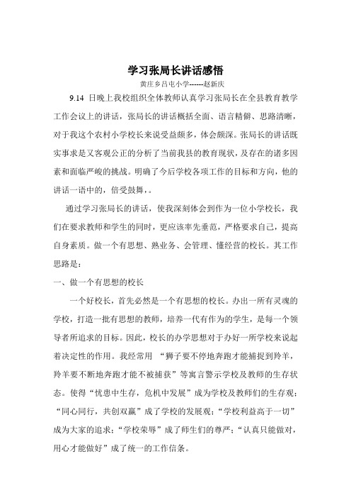 一个小学校长学习局长报告的心得体会